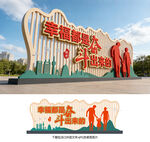 幸福都是奋斗出来的