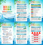 2026年世界水日海报