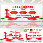 社会主义核心价值观文化墙