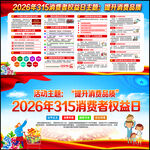 315消费者权益日宣传栏