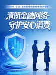 315金融消费者权益保护 