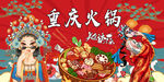 重庆火锅背景墙