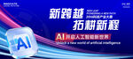 AI人工智能展板
