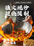 烟火气猛火现炒猛鱼鲜制