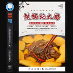 铁锅炖大鹅海报