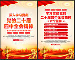 二十届四中全会展板