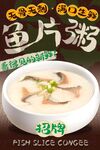 鱼片粥海报
