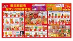 超市促销海报展示多样商品