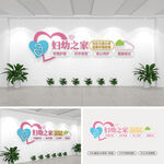 妇幼之家文化墙