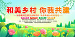和美乡村展板