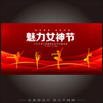 女神节海报背景