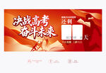 高考倒计时