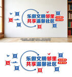 文明社区文化墙