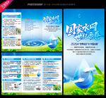 中国水周世界水日