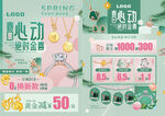 春季春天珠宝