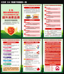 315国际消费者权益日海报