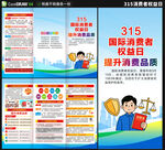 315国际消费者权益日三折页