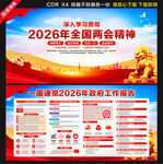 2026年政府工作报告