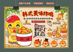 韩式美味炸鸡背景墙
