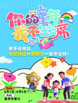 六一 儿童节 活动海报