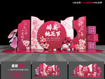 桃花节美陈布置