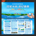 中国水周世界水日