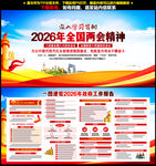 2026年政府工作报告