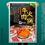 牛肉火锅