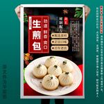 生煎包