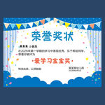 幼儿荣誉奖状