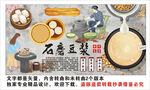 石磨豆浆背景墙装饰画