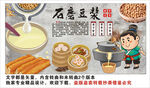 石磨豆浆背景墙装饰画