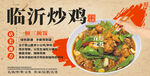 临沂炒鸡