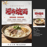 河南烩面海报