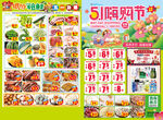 五一嗨购节超市促销海报DM