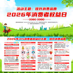 2026消费者权益日