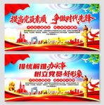 树立党员形象党建标语