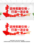 企业党建文化墙