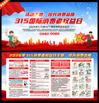 2026年315宣传栏