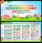 世界防治结核病日