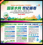 2026年世界水周宣传栏