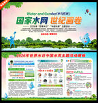 世界水日中国水周宣传栏