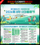 2026年植树节展板