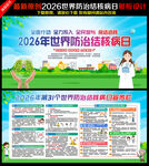 2026年世界防治结核病日