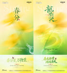 地产春分龙抬头花卉意境海报