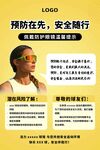 预防安全护目镜宣传海报