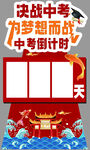中考倒计时励志海报