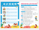 幼小衔接班宣传海报