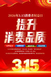 2026年315消费者权益日