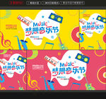 音乐节